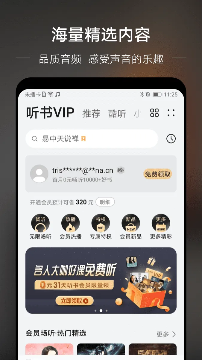 音乐截图