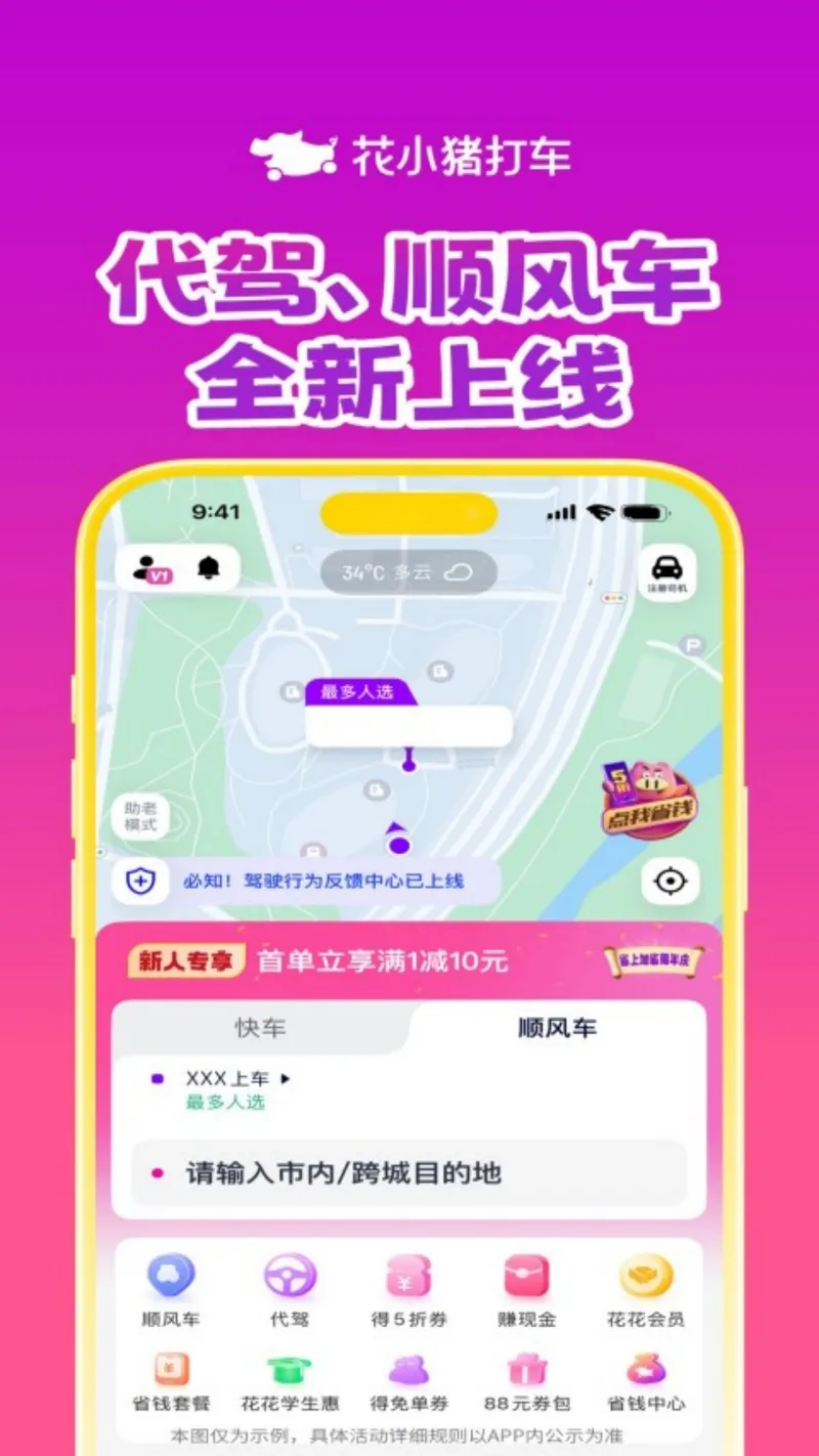 花小猪打车截图