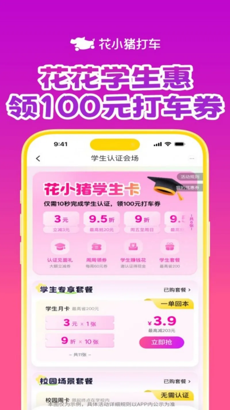 花小猪打车截图