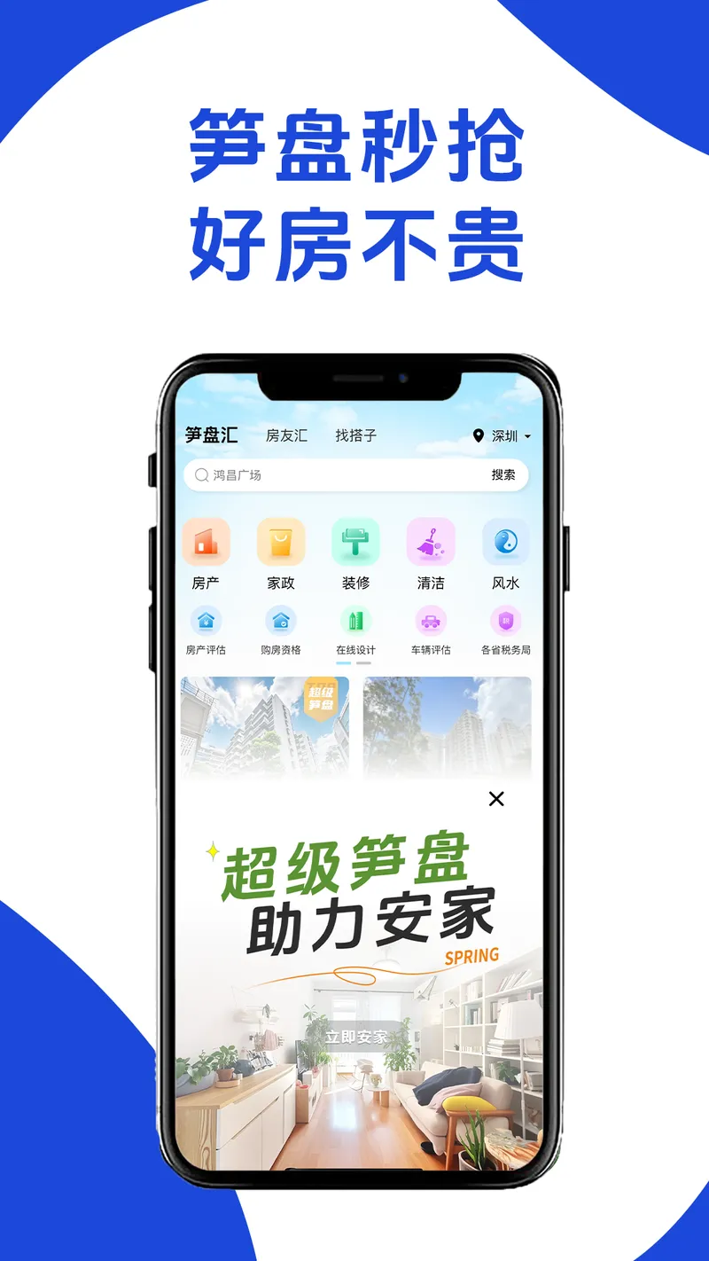 房产俱乐部截图