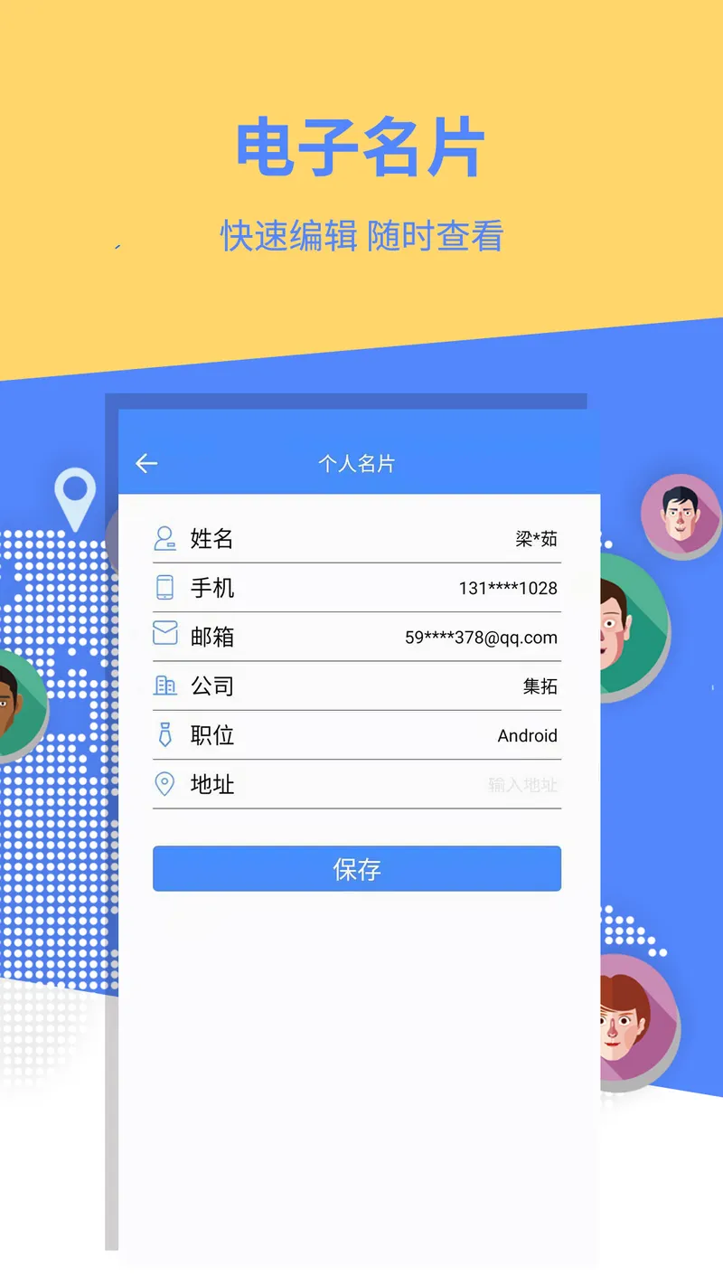 名片全能大师截图