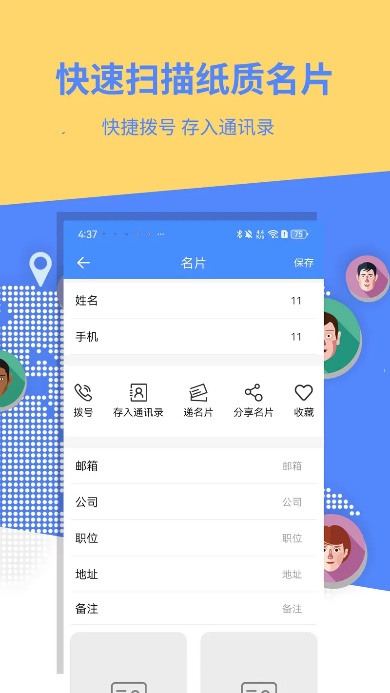 名片全能大师截图