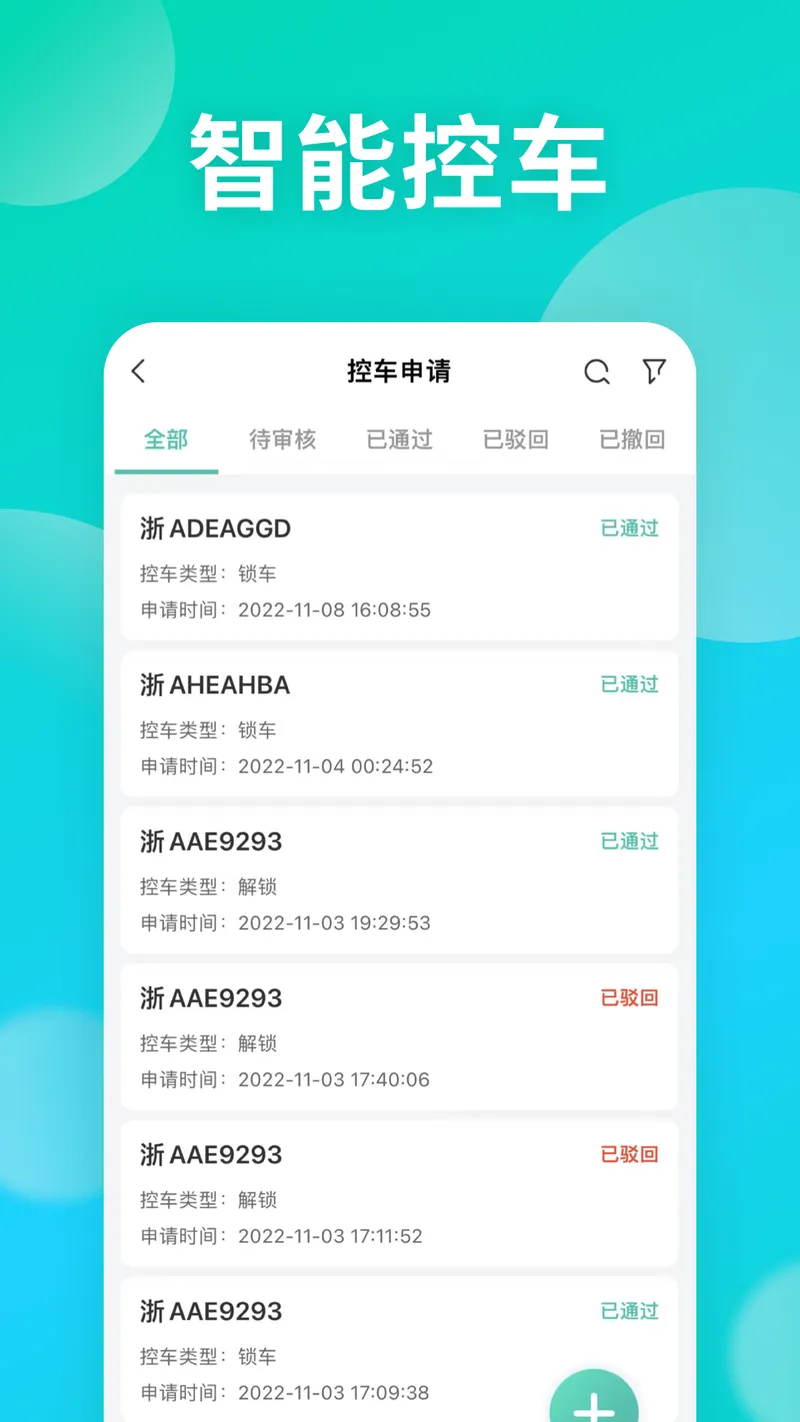 远程慧管车截图
