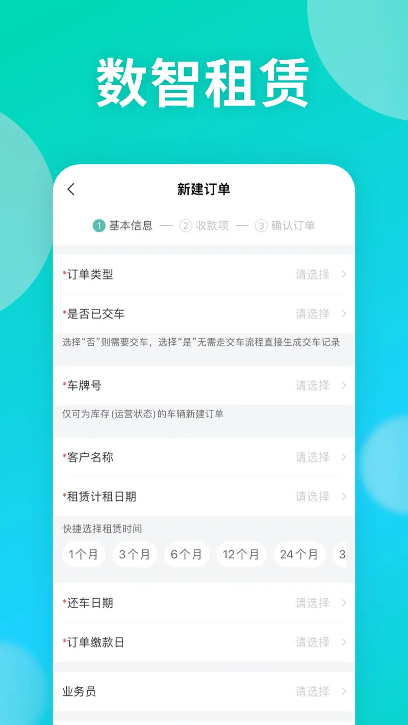 远程慧管车截图