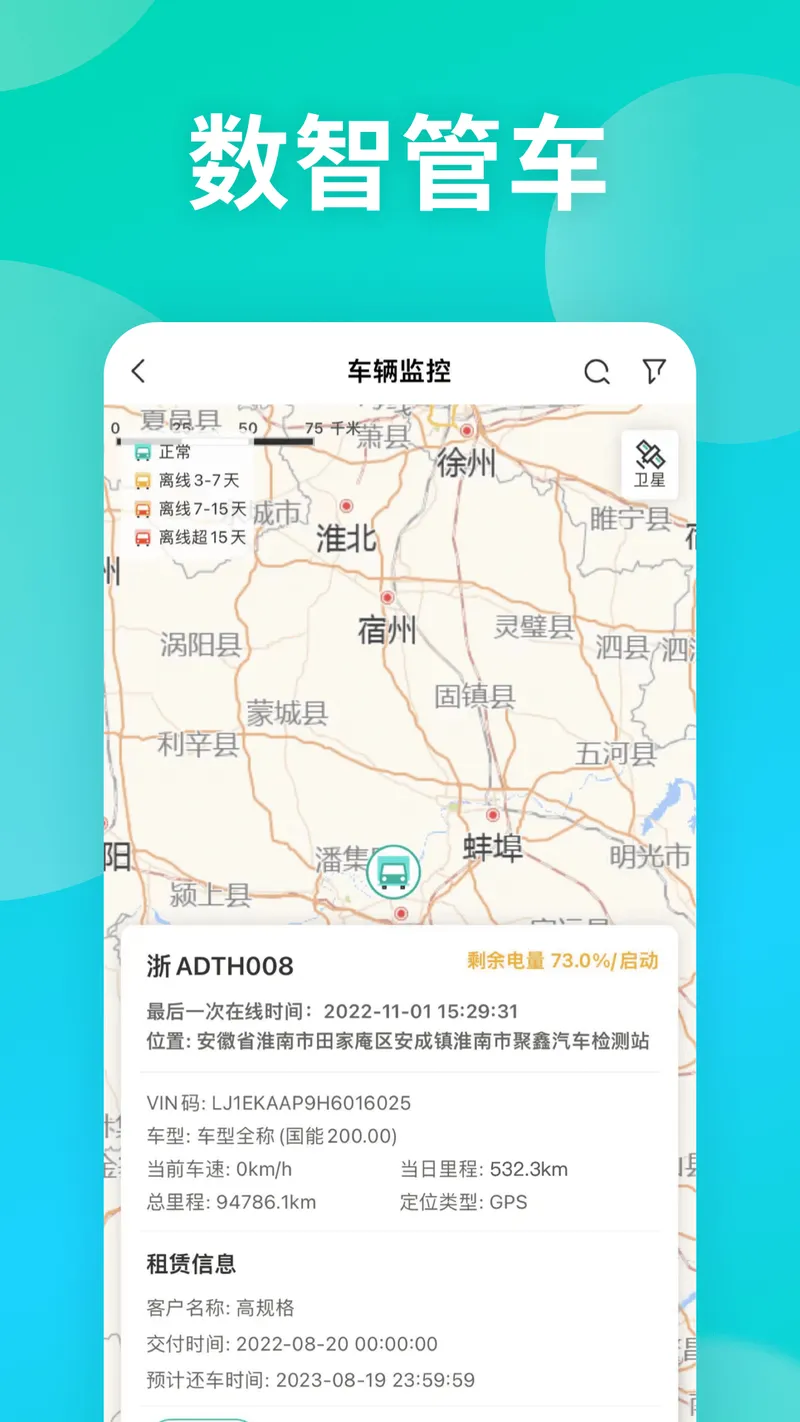 远程慧管车截图