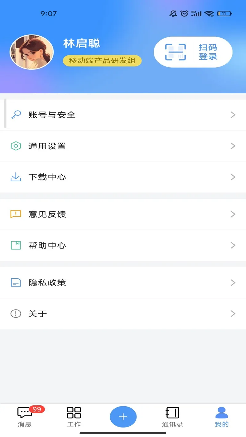 汇办公截图