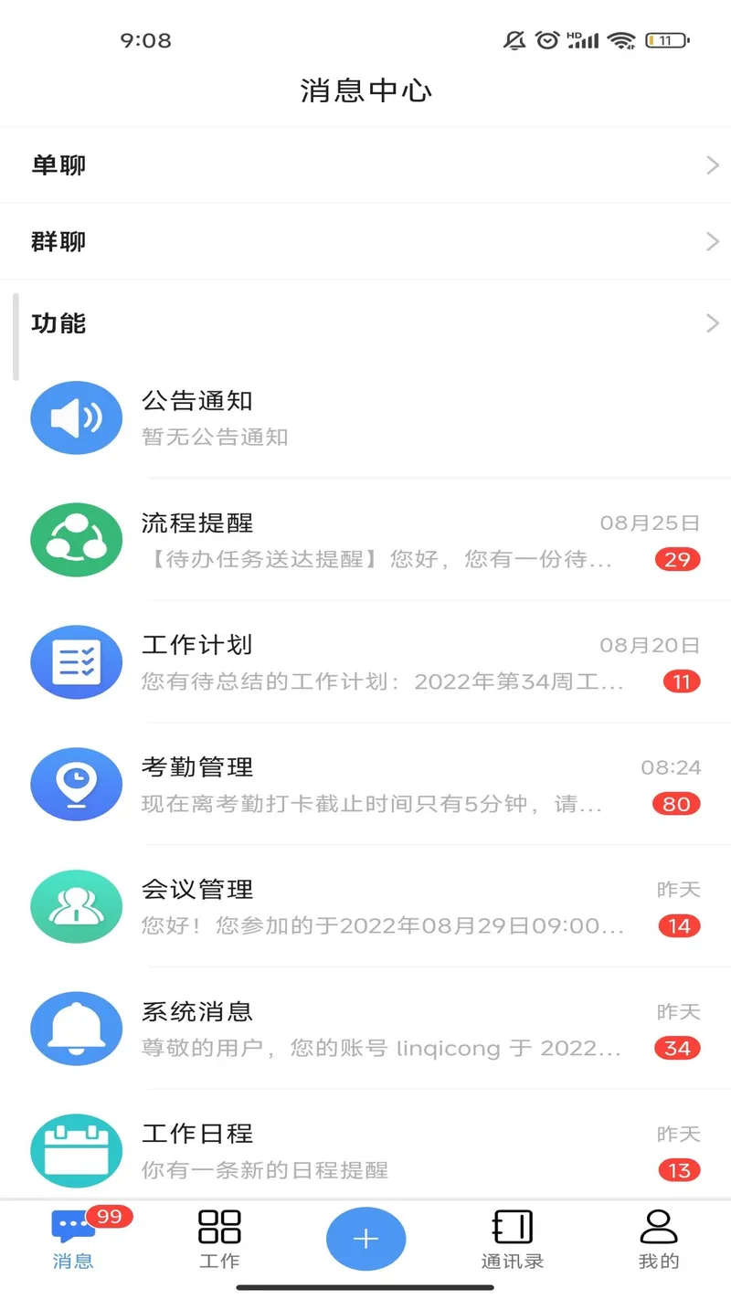汇办公截图