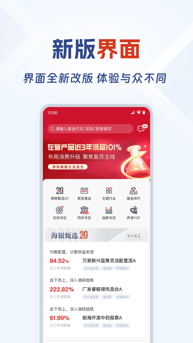 海银基金截图