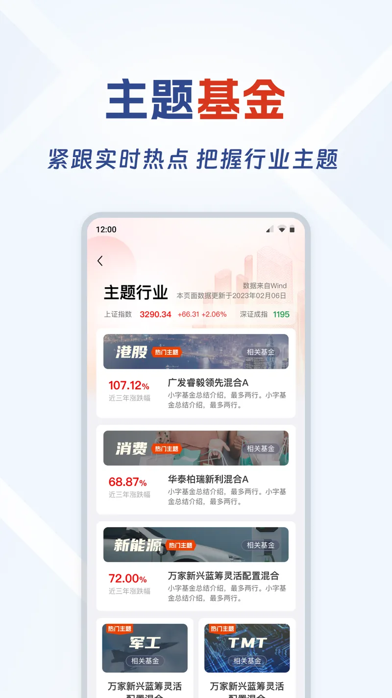 海银基金截图