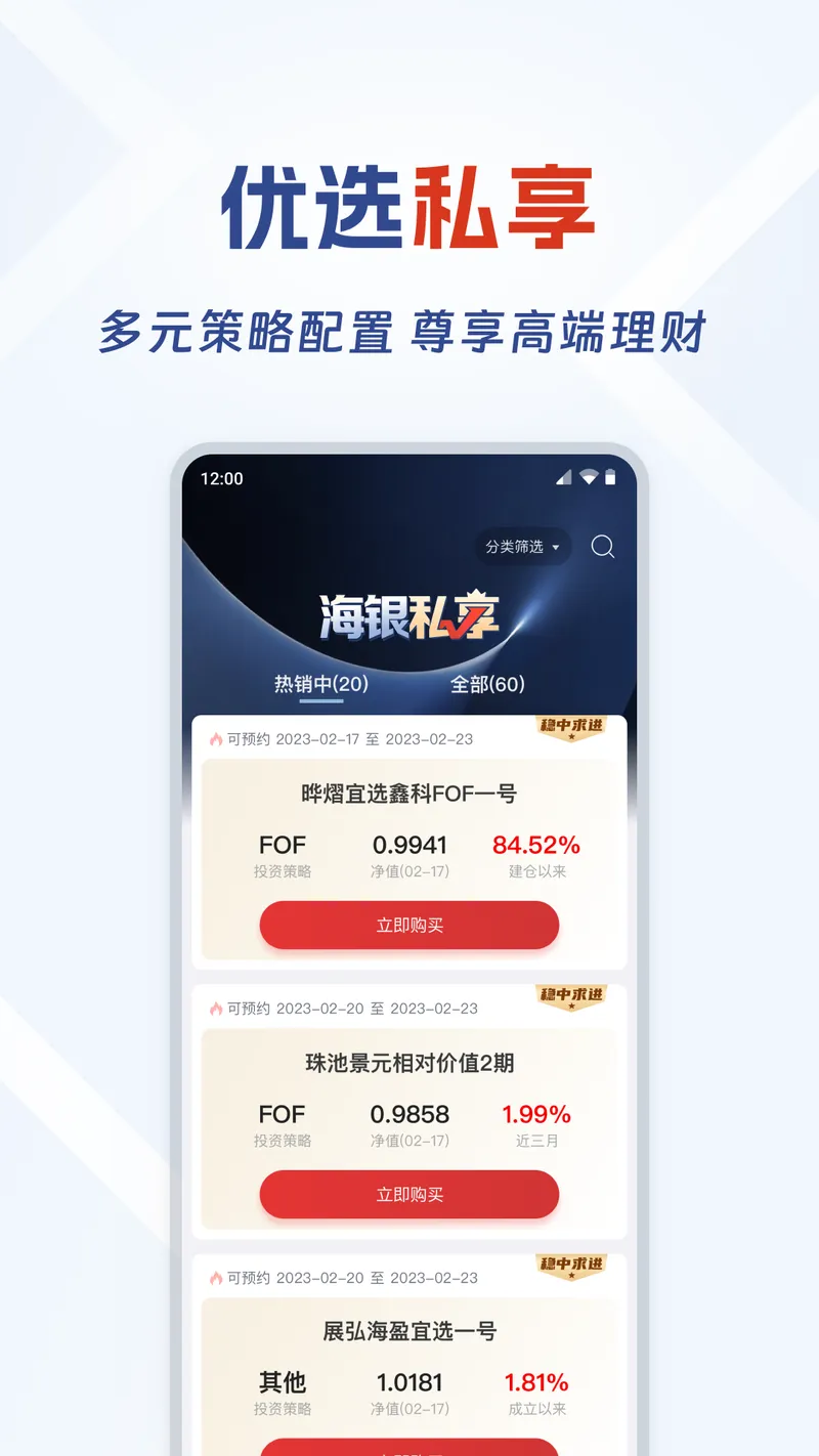 海银基金截图