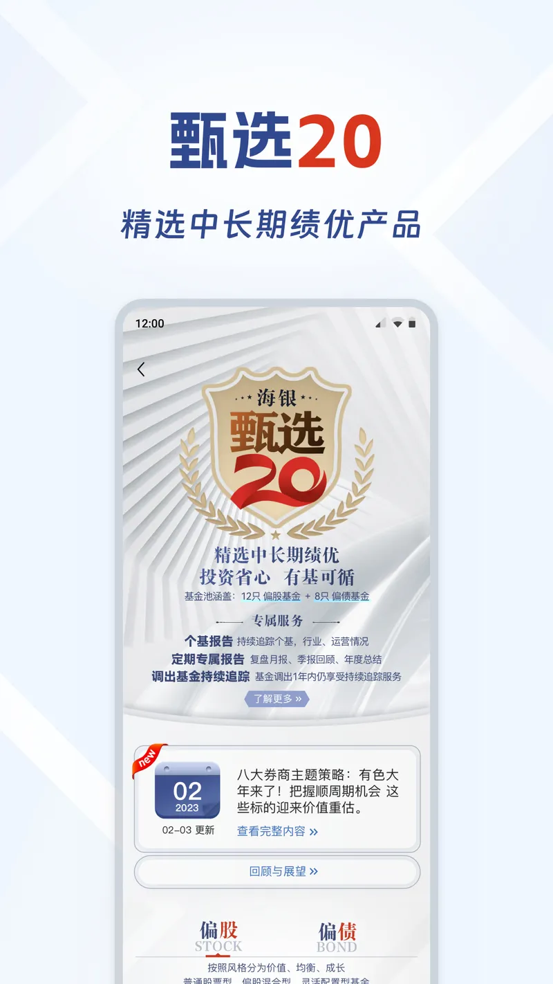 海银基金截图