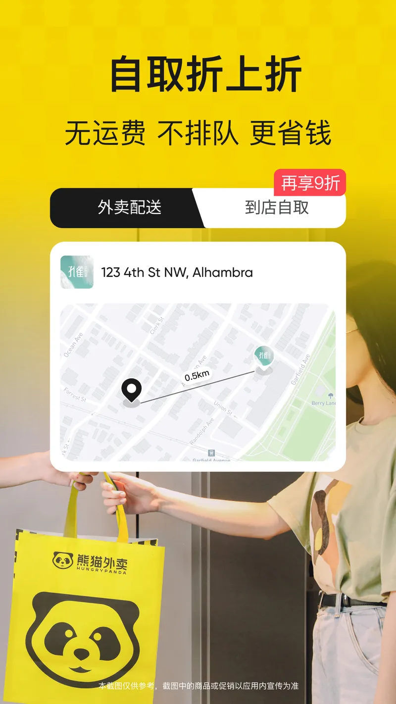 熊猫外卖截图