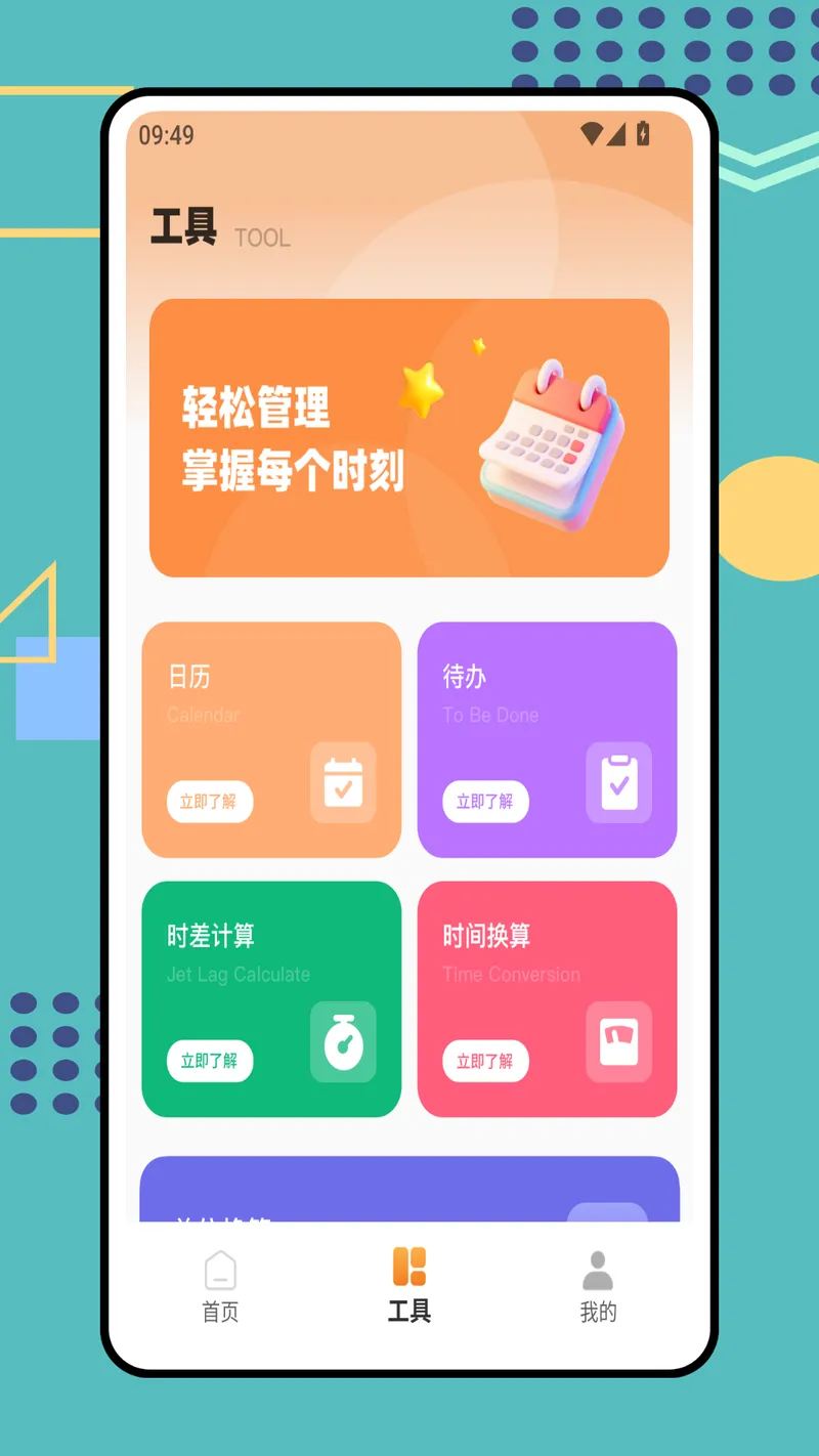 货币转换器截图