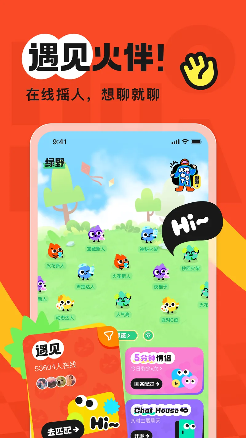 火花Chat截图
