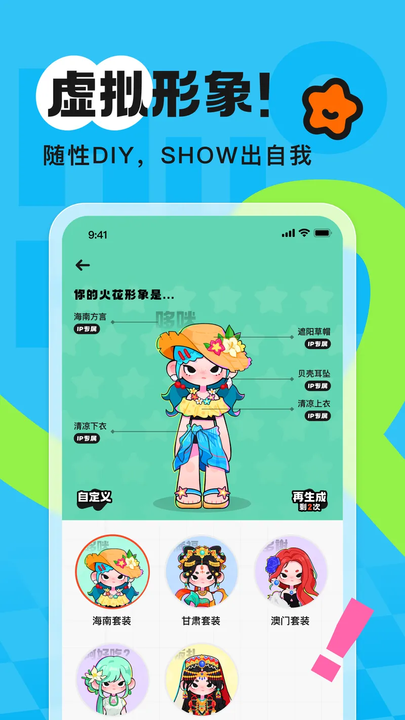 火花Chat截图