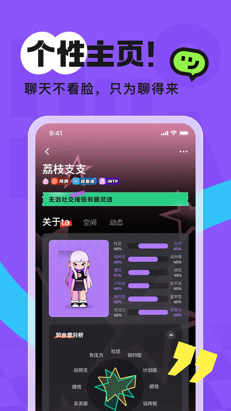 火花Chat截图