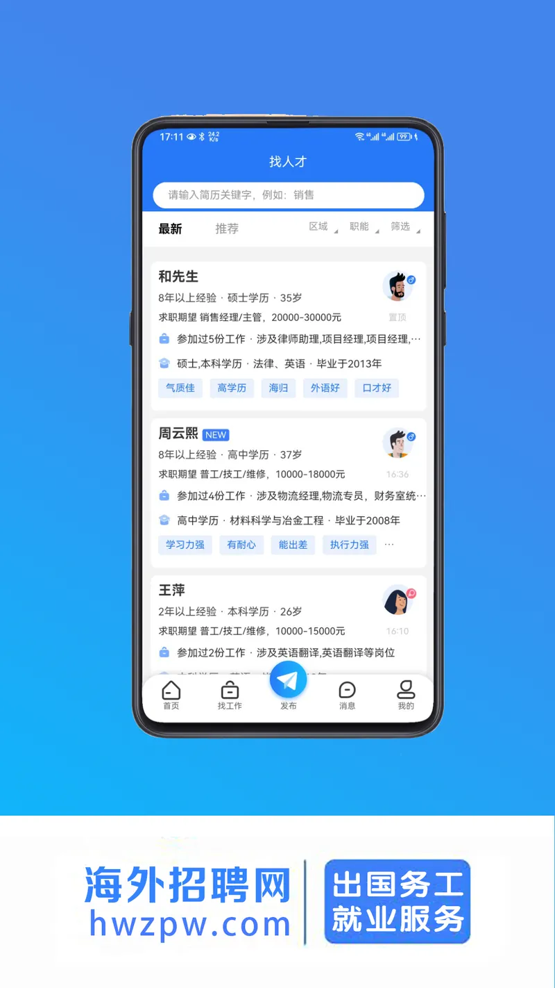海外招聘网截图