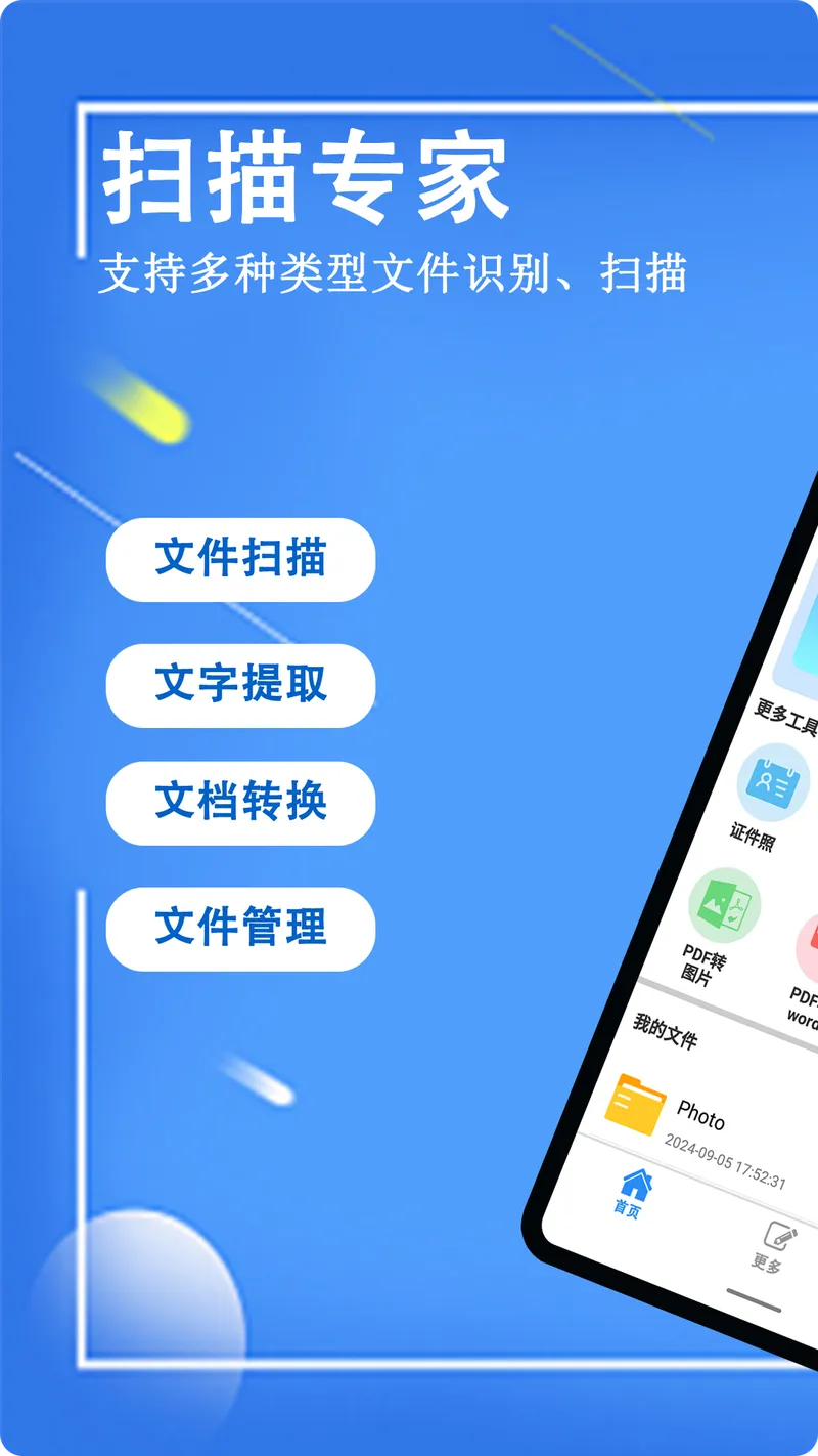 扫描+截图