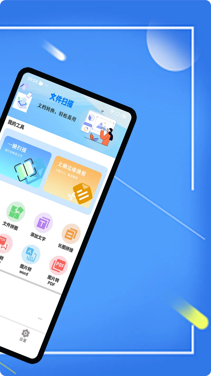 扫描+截图