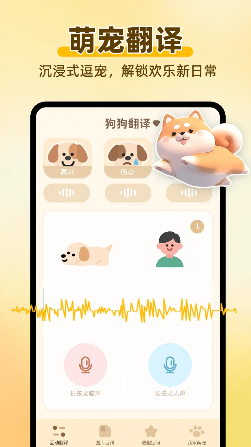 动物语言翻译截图
