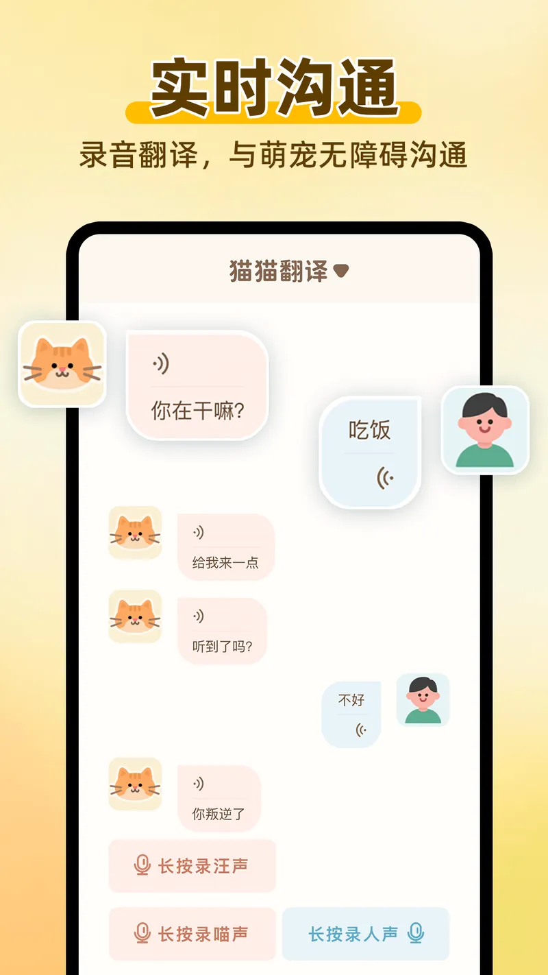 动物语言翻译截图