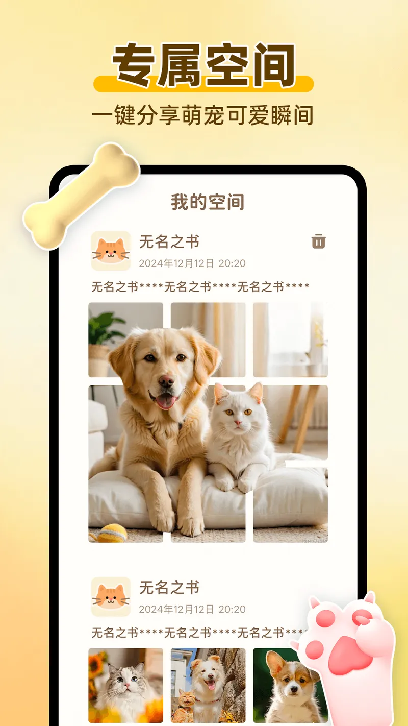 动物语言翻译截图