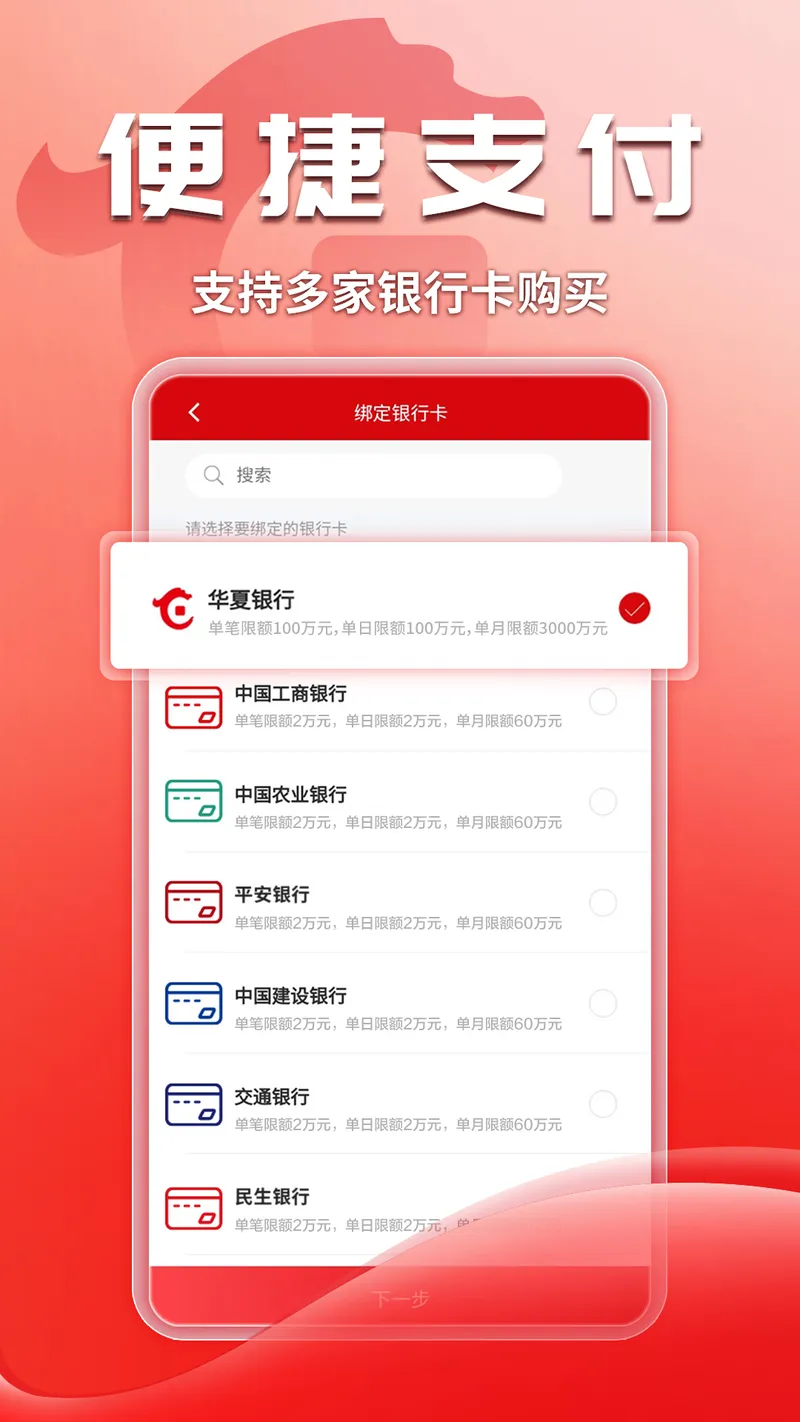华夏理财截图