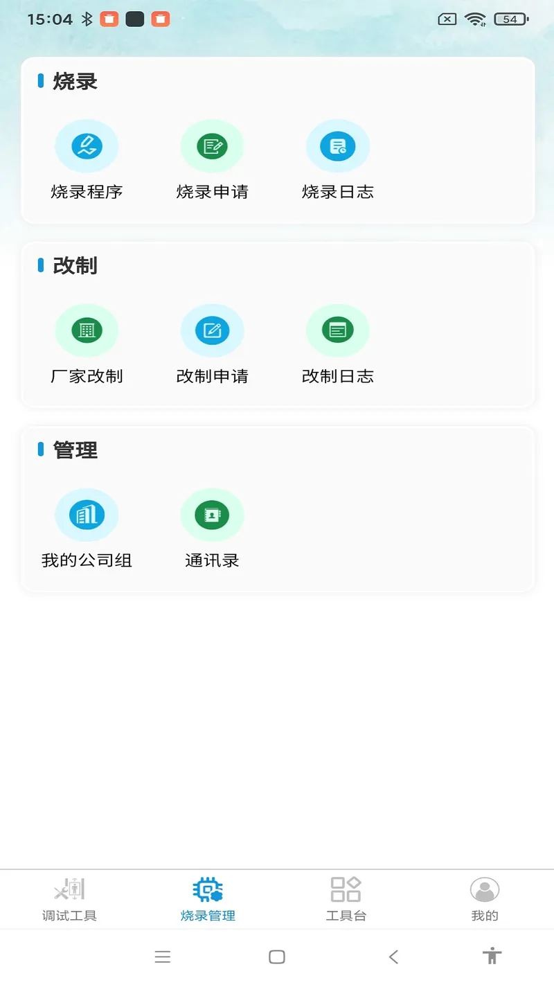 电梯便捷通截图
