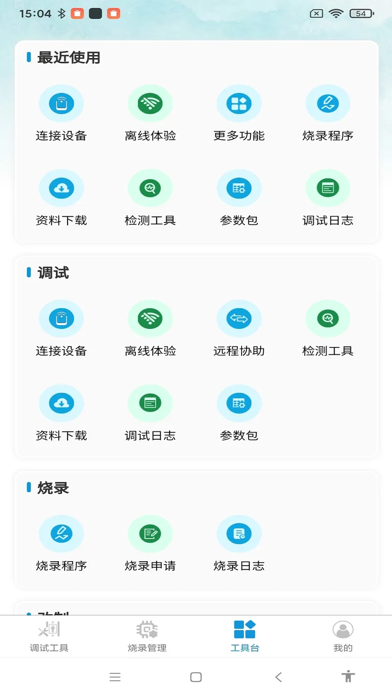 电梯便捷通截图