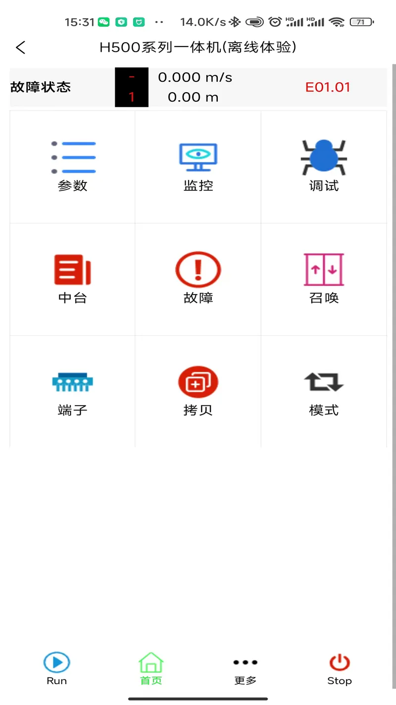 电梯便捷通截图