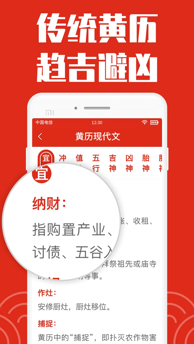 日历大字版截图