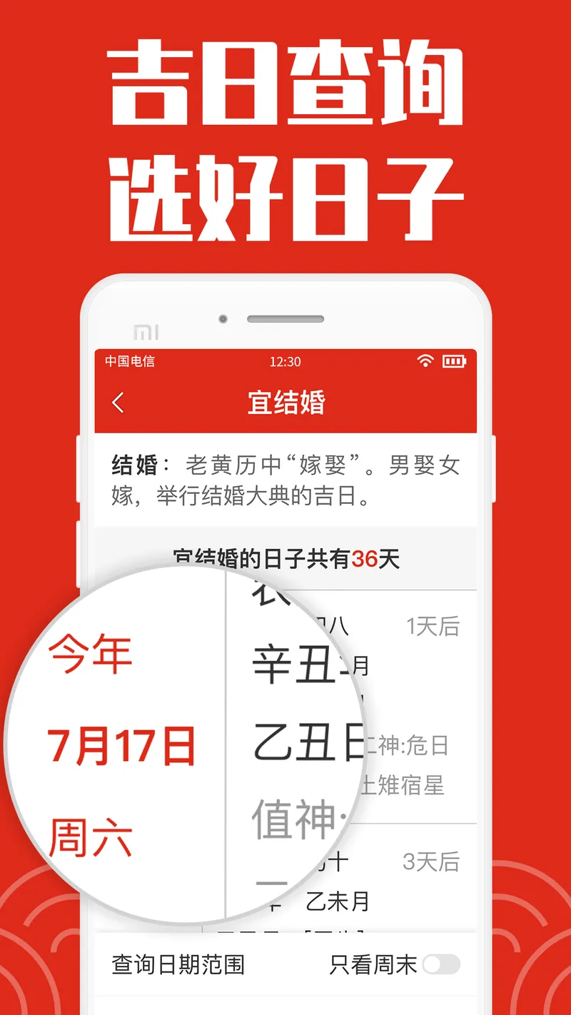 日历大字版截图