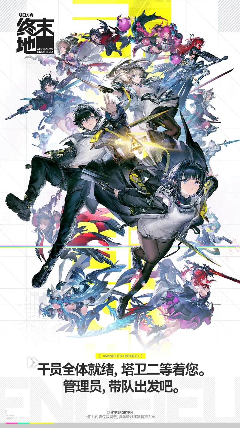 明日方舟：终末地截图
