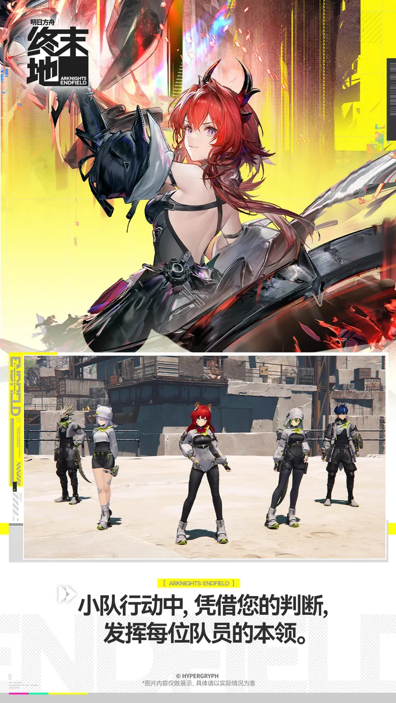 明日方舟：终末地截图