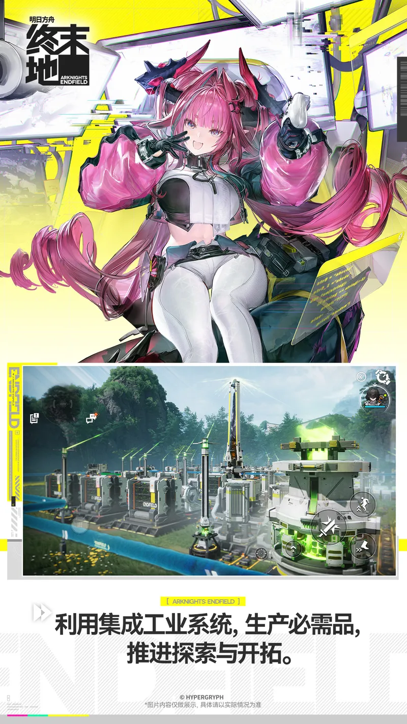 明日方舟：终末地截图