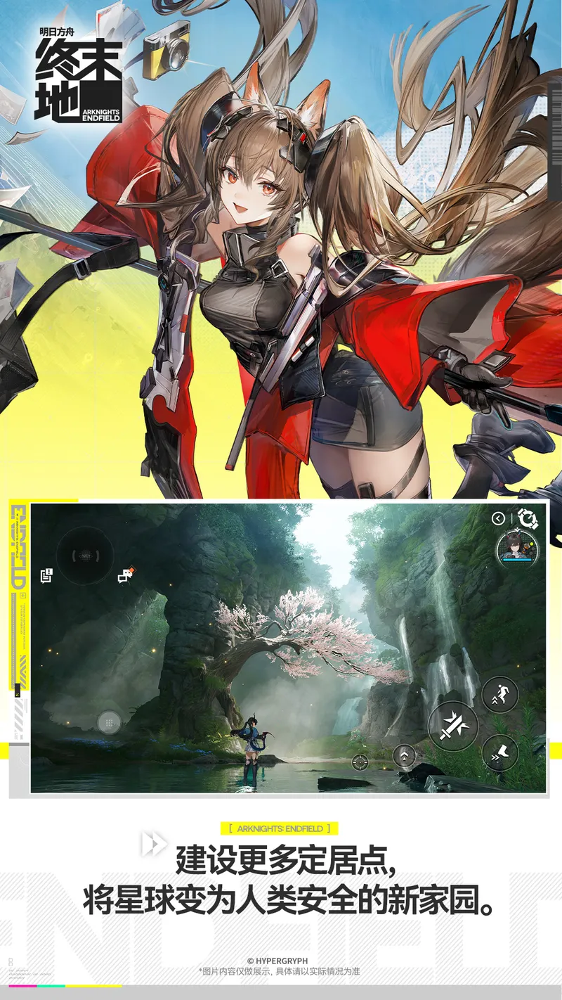 明日方舟：终末地截图