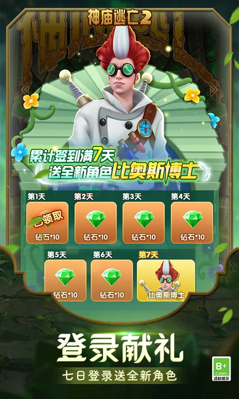 神庙逃亡2截图