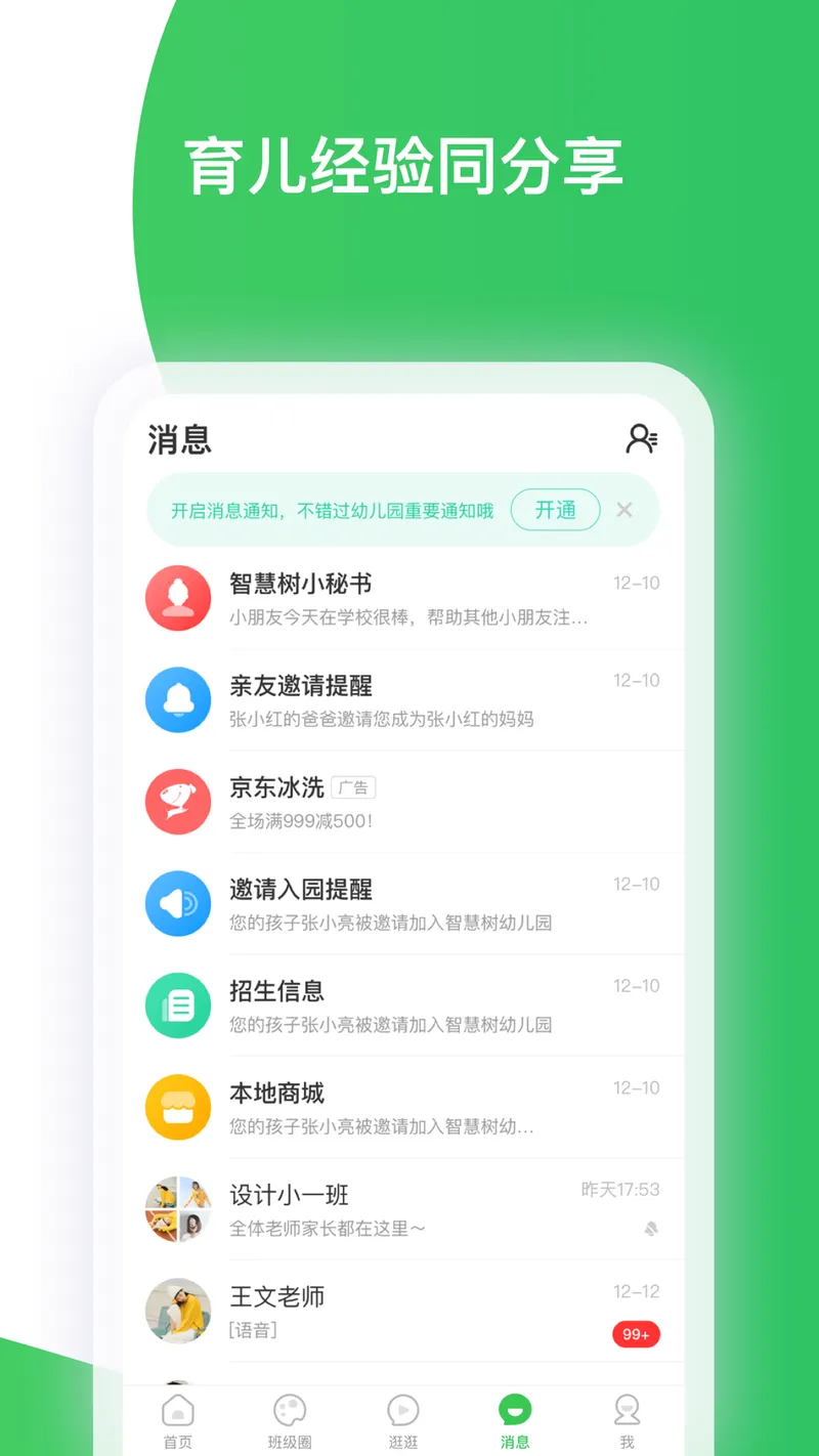 智慧树截图