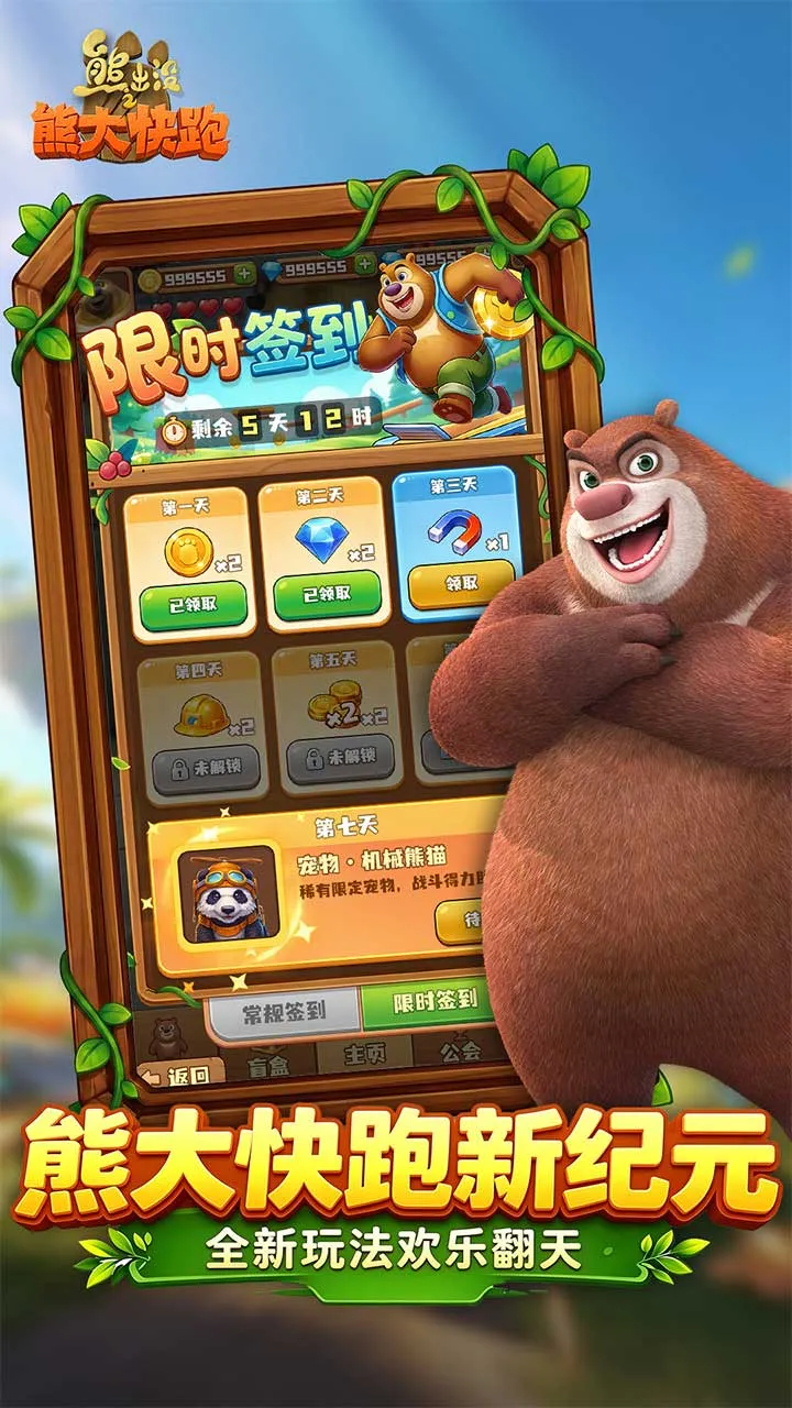 熊出没之熊大快跑截图