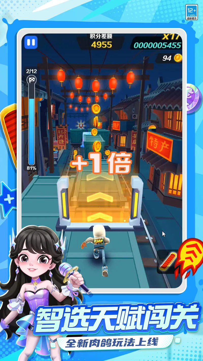 地铁跑酷截图