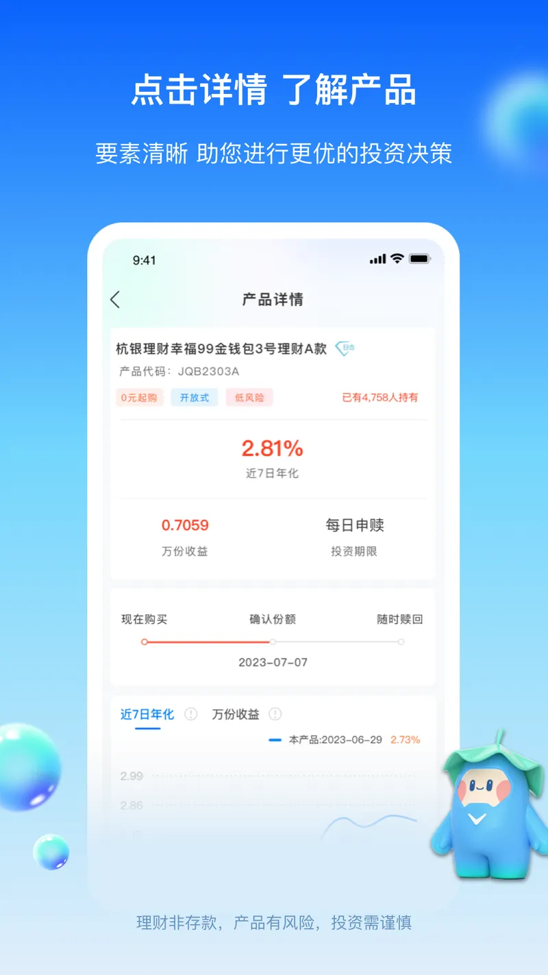 杭银理财截图