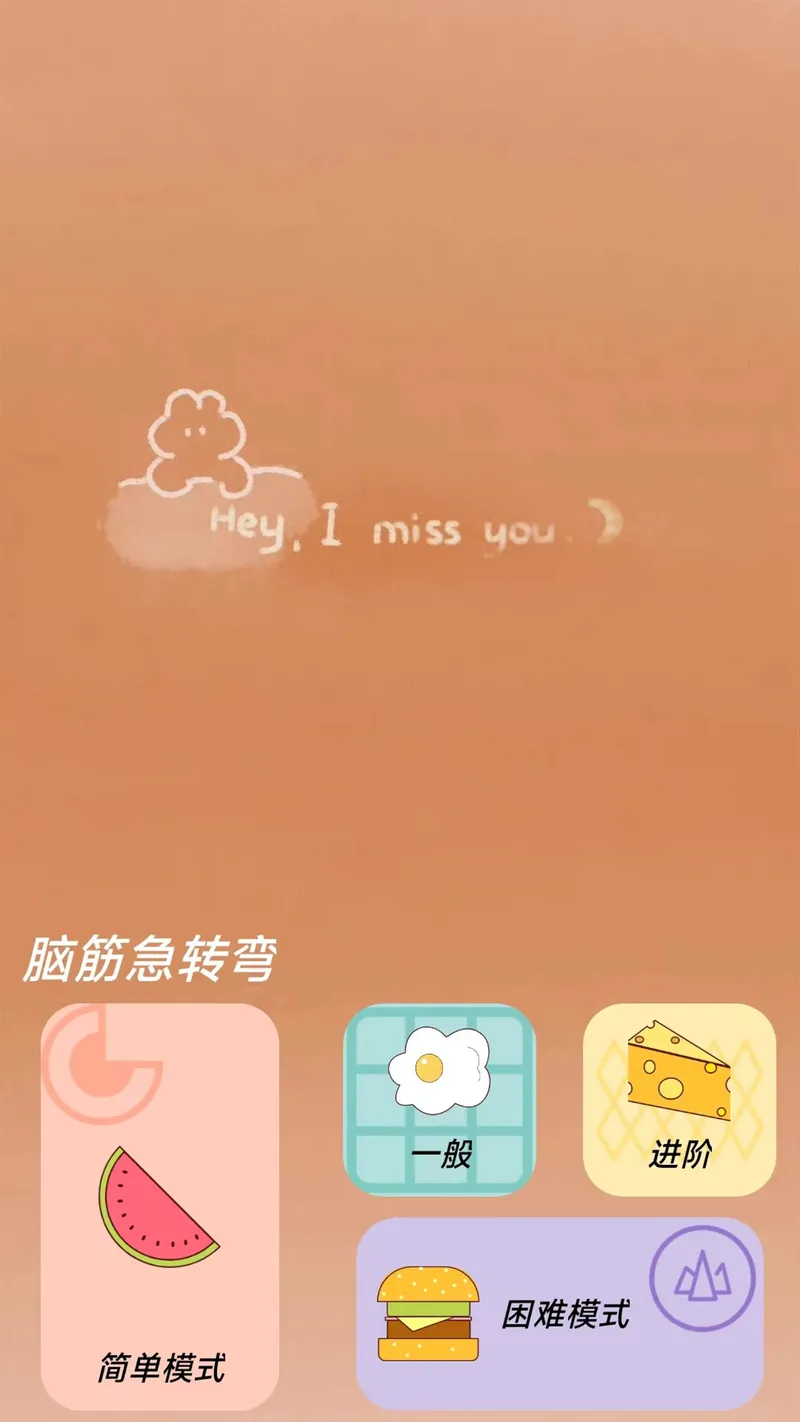 脑洞大大大截图