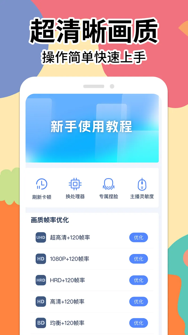 画质修改大师截图