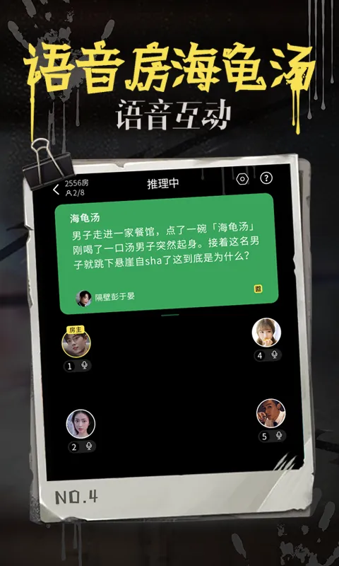 海龟汤截图