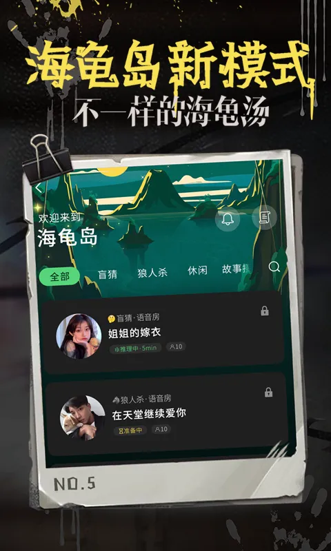 海龟汤截图