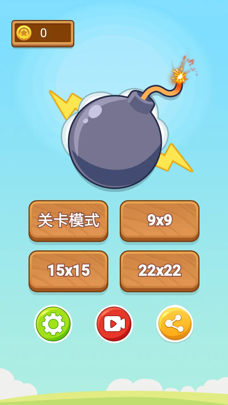 扫雷小能手截图