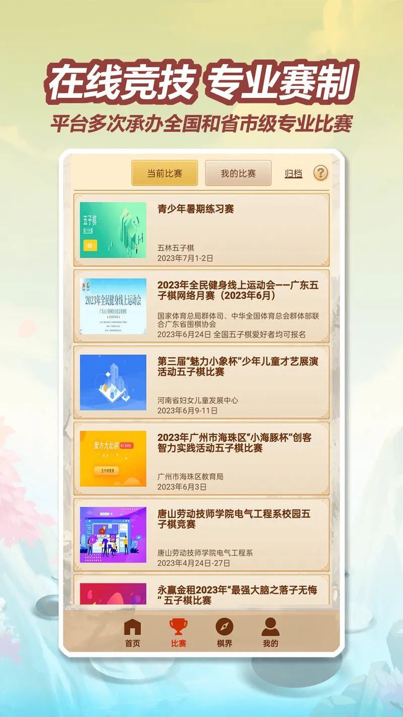 五林五子棋截图