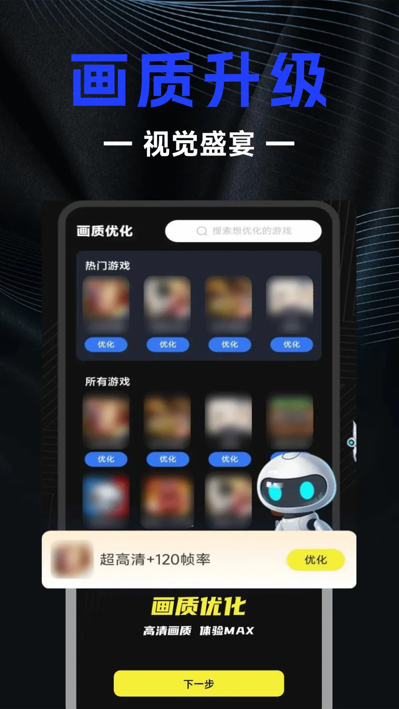 画质修改器截图
