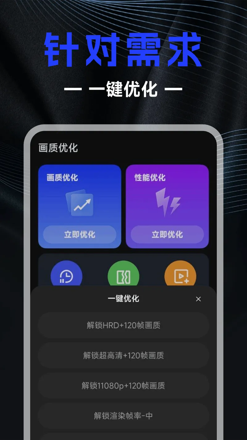 画质修改器截图