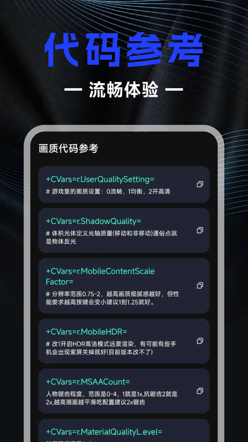 画质修改器截图